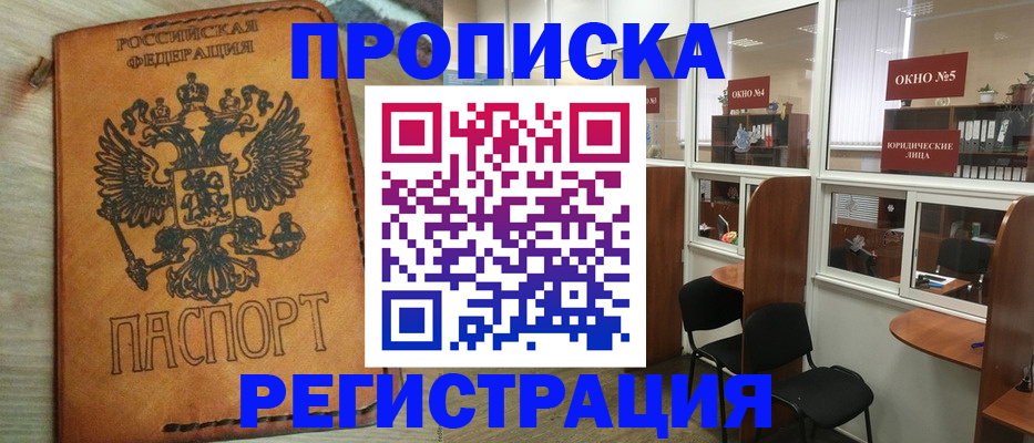 временная регистрация законно в Куйбышеве