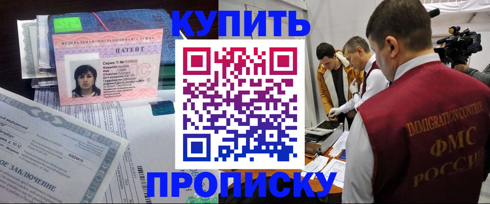 прописка от собственника в Куйбышеве