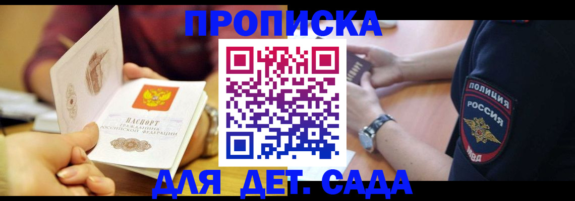 прописка штамп в Куйбышеве