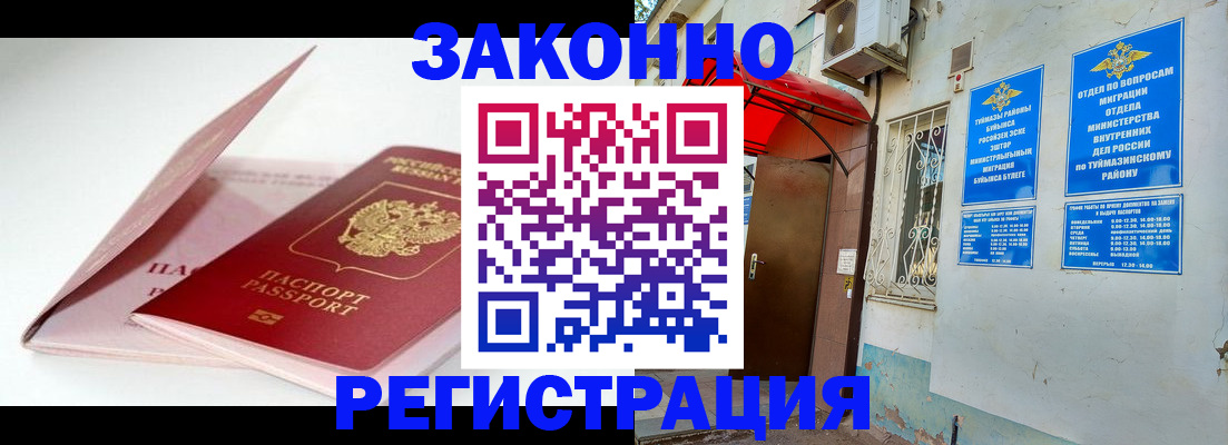 прописка гарантия в Куйбышеве