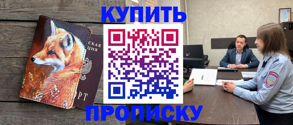 временная регистрация надежно в Куйбышеве